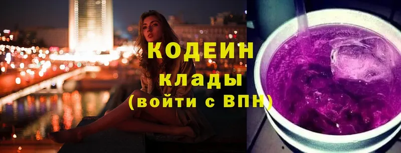 Кодеиновый сироп Lean напиток Lean (лин)  Белово 